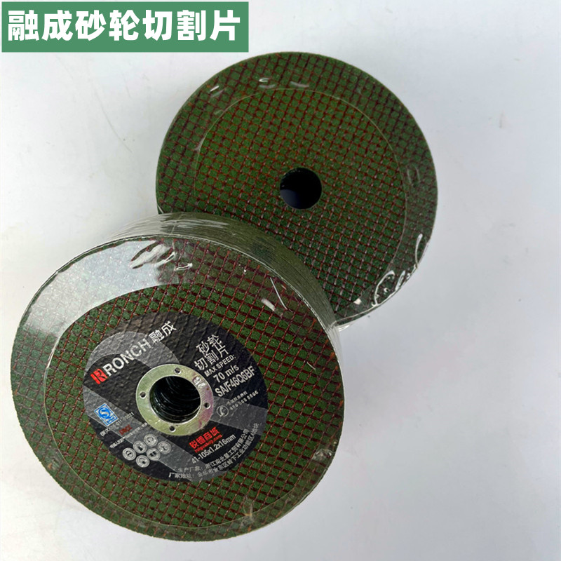 融成手砂轮切割片不锈钢