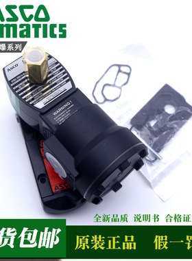 原装正品ASCO防爆电磁阀VCEFCMG551H401MO H418  8551B402 H318MO