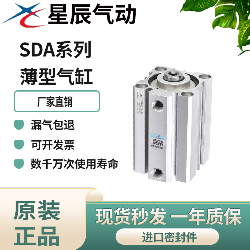 星辰气动小型薄型气缸SDA12/16/20/25/32/40-5-10-25-50-75-100SB