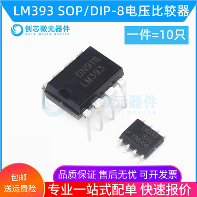 LM393 N/P LM393DR SOP-8 电压比较器 芯片IC DIP-8 双比较器芯片