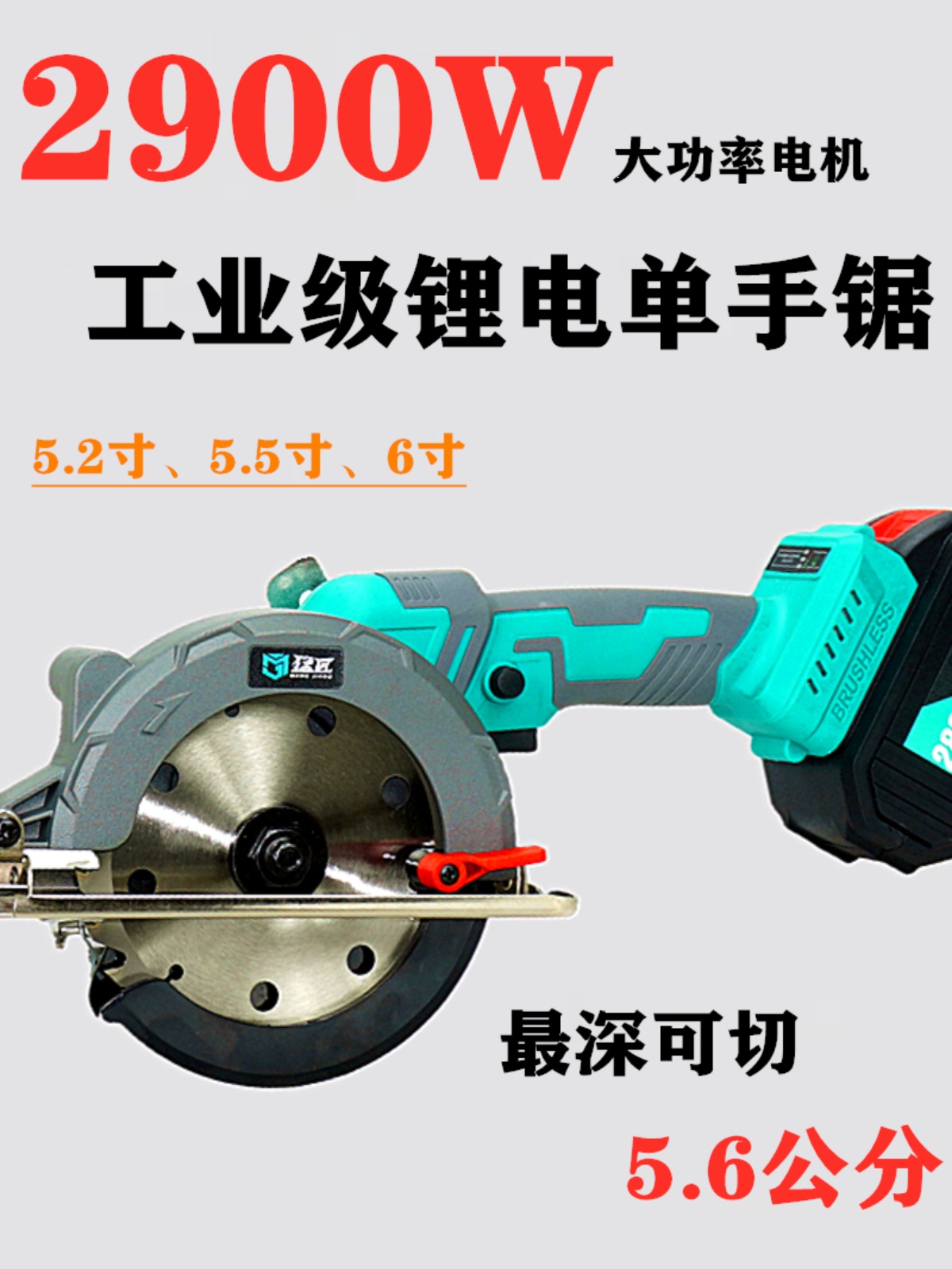 猛匠6寸5.5无刷锂电圆锯通用充电池式单手提多功能木工圆盘切割机