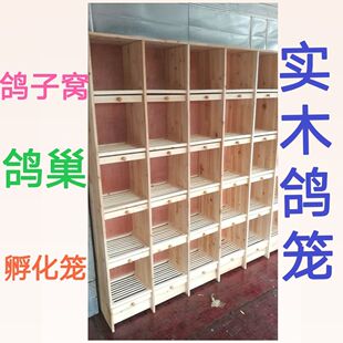 鸽子笼 鸽窝鸽巢 赛鸽种鸽巢配对笼孵化笼 实木组合鸽笼 阳台鸽舍
