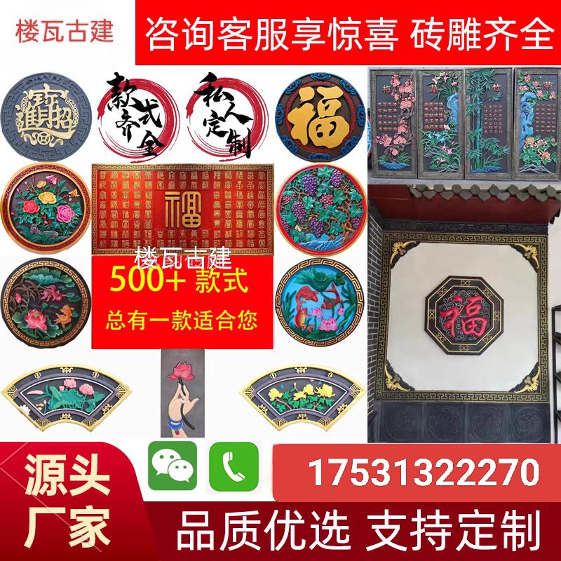 仿古彩绘砖雕圆形福字新