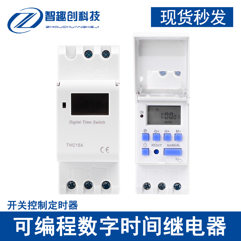 小型时控开关可编程数字