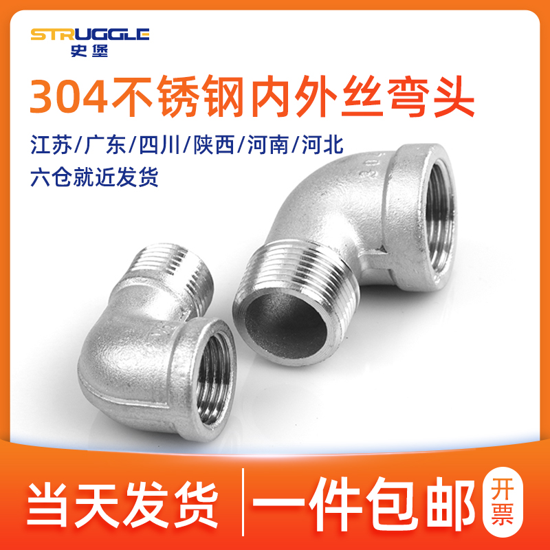 201/304精铸不锈钢内外丝弯头直角90度螺纹牙转接头2分4分1寸2寸