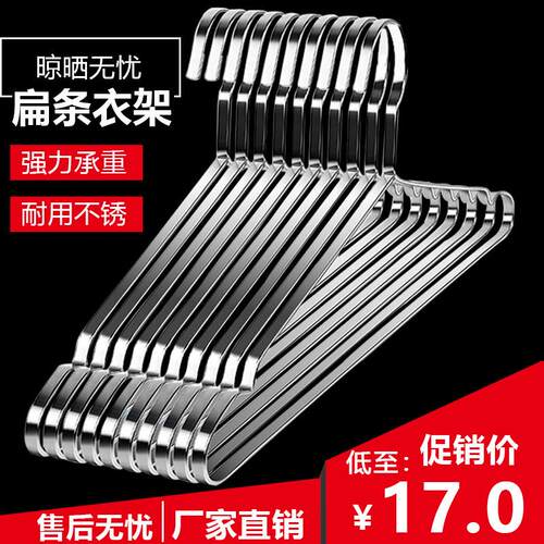 不锈钢的衣架加厚宽扁条