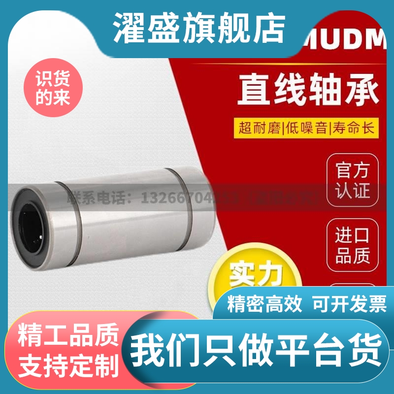 LMUD/LMUDM米斯米进口中型直线轴承6 8 10 12 13 16 20 25 30滑动