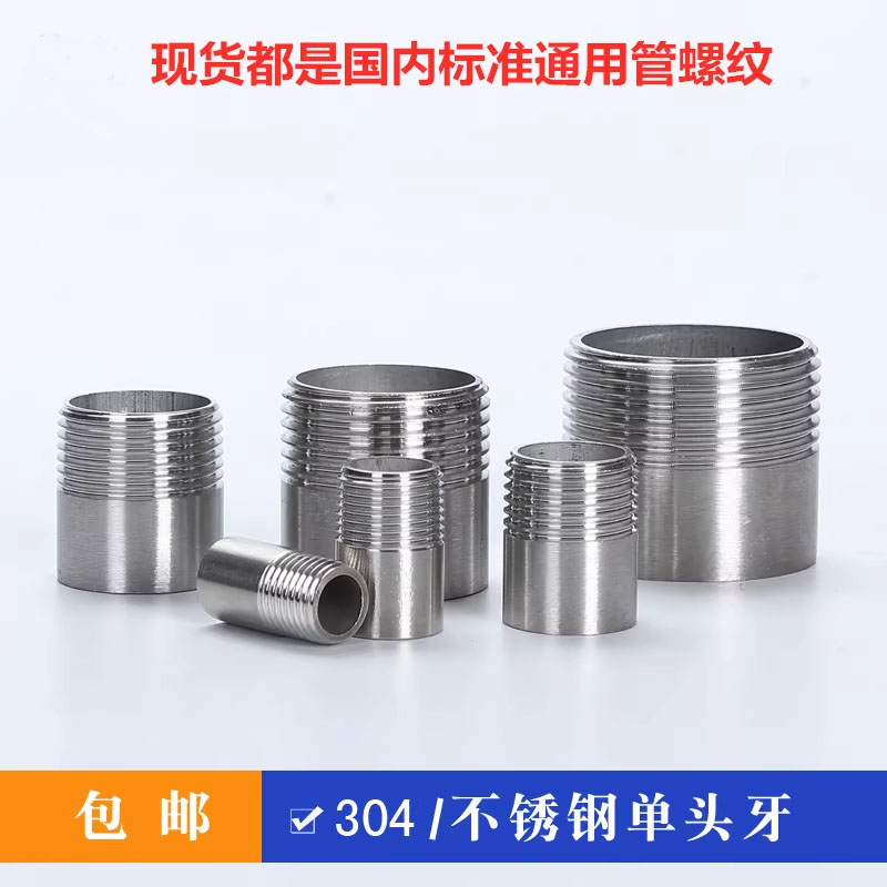 不锈钢加长单头丝螺纹内