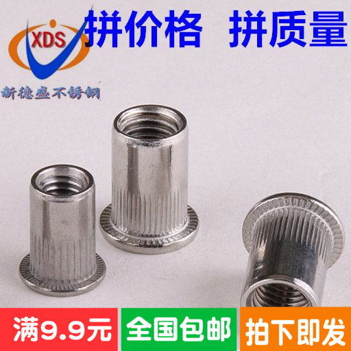 特价304不锈钢拉铆螺母拉帽平头柱纹铆螺母平头拉帽M3M4M5M6M8M10