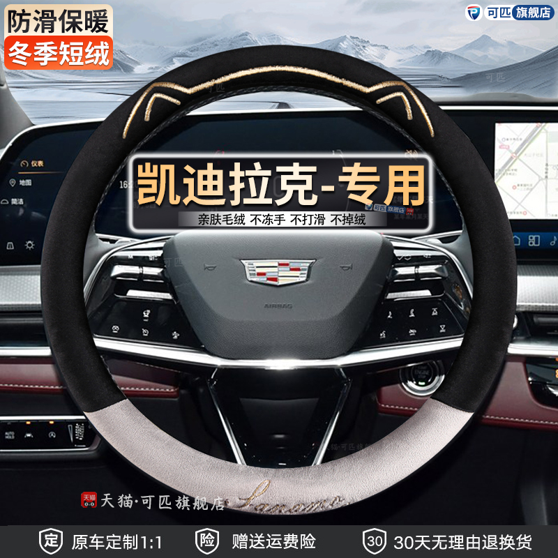 适用凯迪拉克方向盘套ct5 ct4 ct6 xt5 xt4 xt6 atsl xts冬季毛绒