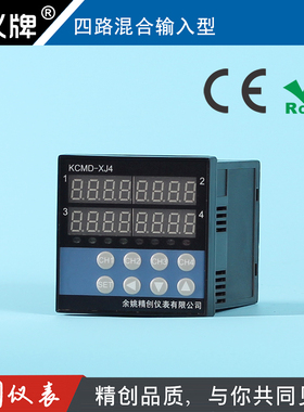 余姚精创四路PID智能温度KCMD-XJ4MGRS混合输入4路输出SSR带通讯