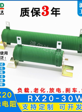 RX20大功率线绕30W负载变频器制动刹车电阻10R50R100200RR300欧