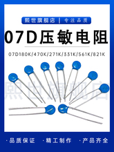 07D330K 压敏电阻器 250A 变压33V直插 精度10% 高品质RUILON品牌