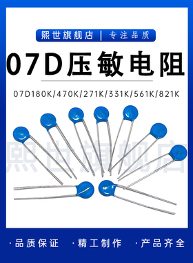 10只| 7mm直插压敏电阻07D390K 391K 470K 471K 560 561 680 821K
