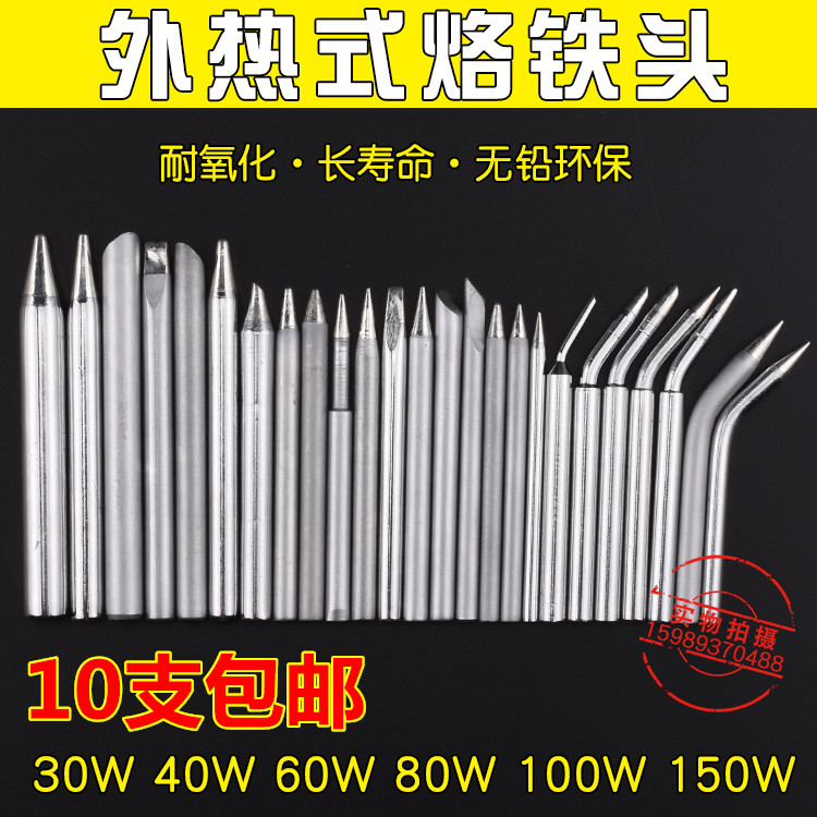 外热式电烙铁头环保尖扁