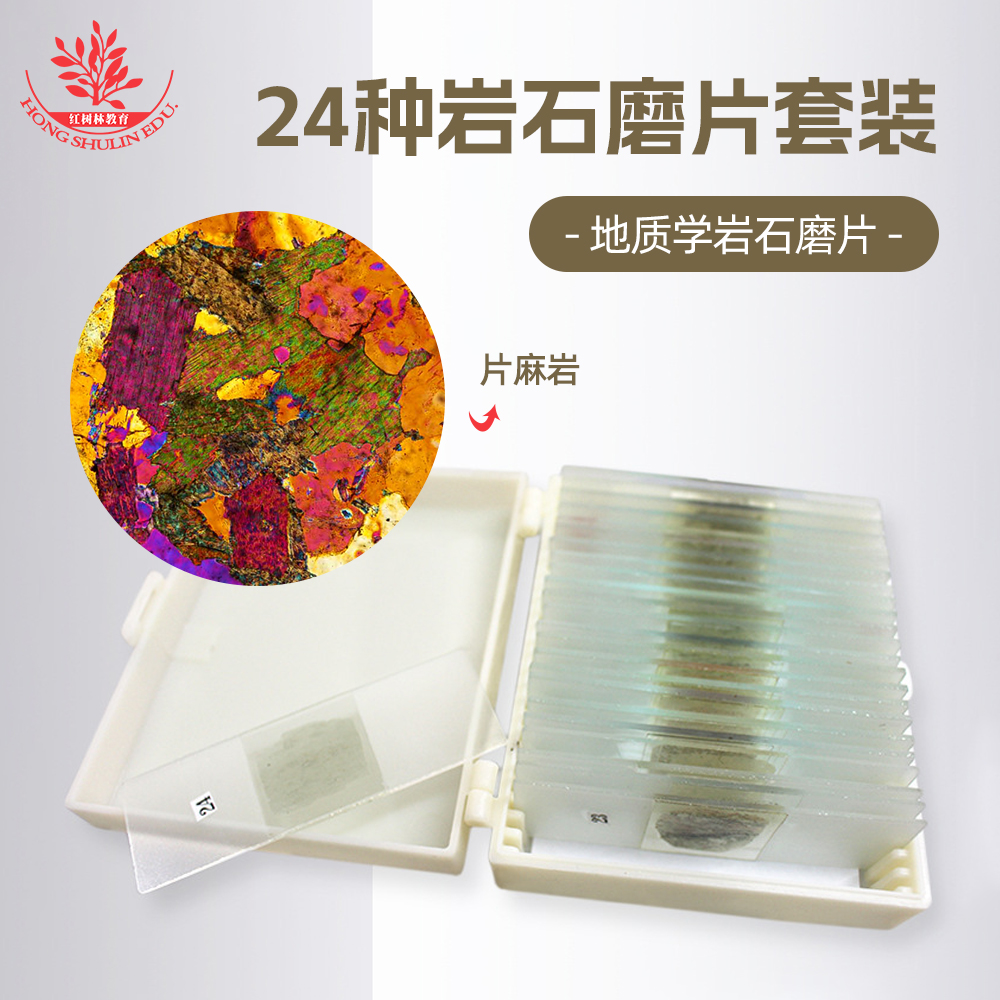 种矿石岩标本磨片高教大