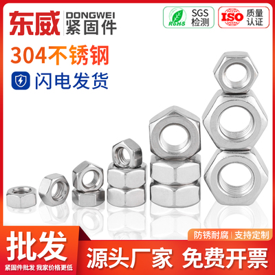 不锈钢六角螺母丝栓大全
