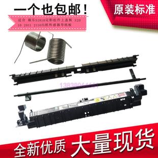 适合 施乐S1810定影组件上盖板 S2010 2011 2110出纸传感器导纸板