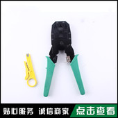 网线钳套装 网络测试仪六类七类压线钳接水晶头接头夹线网钳工具钳