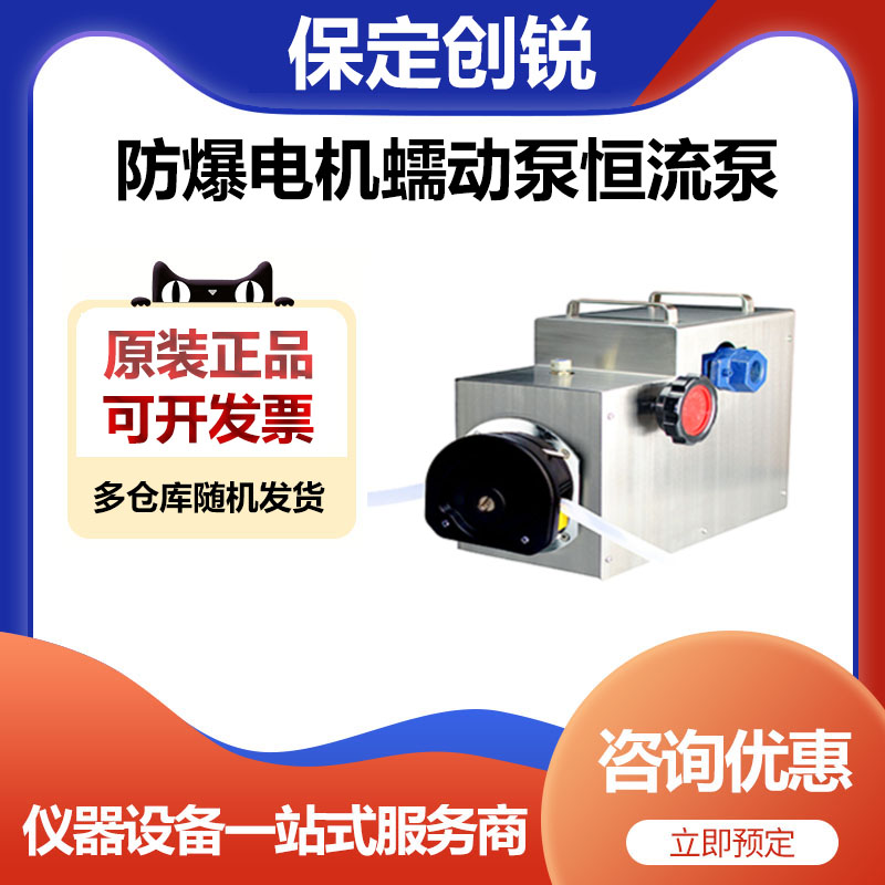保定创锐FB600隔爆型工业蠕动泵大流量恒流泵9～12000ml/min