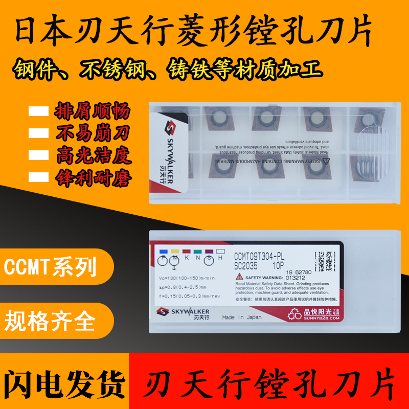 刃天行内孔车刀片不锈钢