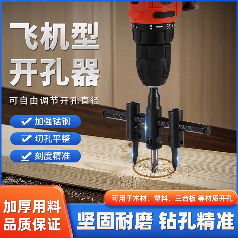 手电钻开孔器打孔开孔钻头木工专用开孔器扩孔器钻孔神器工具大全