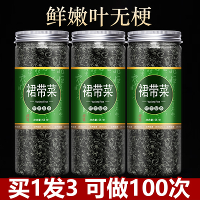 鸿伊妮裙带菜干货特级