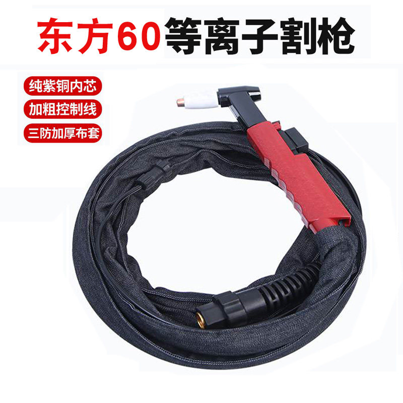 常州80割枪电极喷嘴割嘴常州50等离子割枪东方60等离子割枪