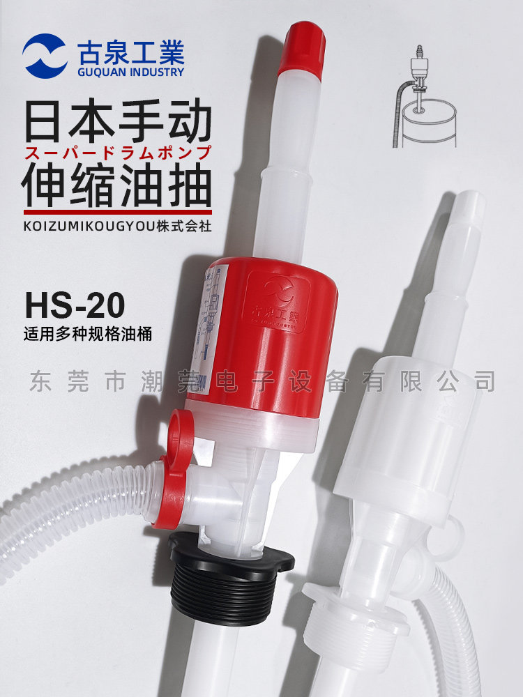 进口古泉可伸缩手动油抽 HS-20化工手动泵便携式手动抽油器虹吸管
