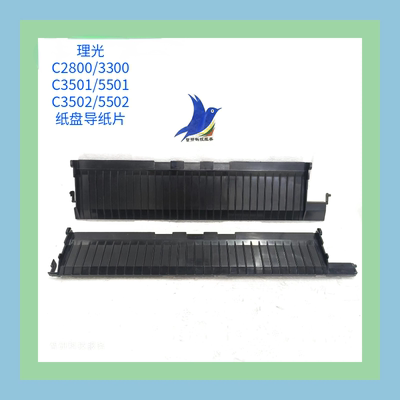 理光原装导纸板盒上定位