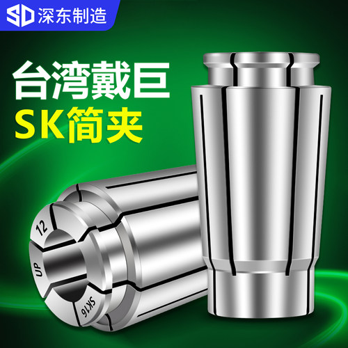 深东高精密SK10筒夹SK16夹头SK06/SK13/SK20/SK25筒夹数控夹头