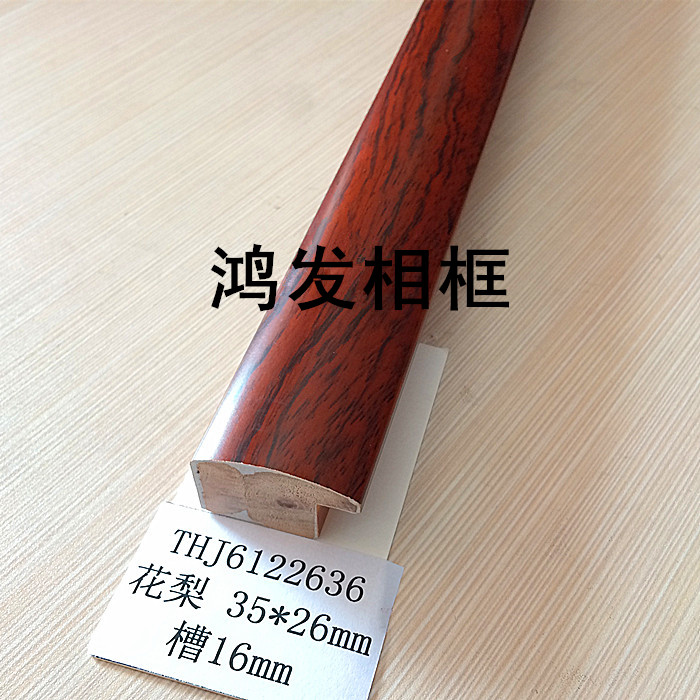 国画Thj6122636花梨木相框实木线条木边框线条镜框红木国画线条