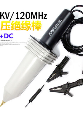 10KV台湾品极PINTEK/HVP10R交直流示波器专用高压衰减探头测试棒