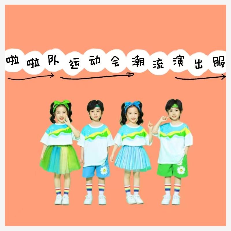 六一儿童啦啦队演出服幼