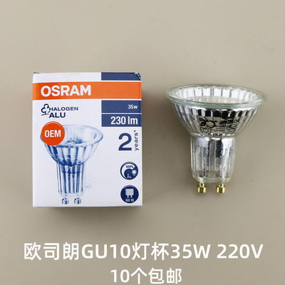 OSRAM欧司朗GU10灯杯35W卤素卤钨灯杯PAR16灯泡230V射灯64820FL