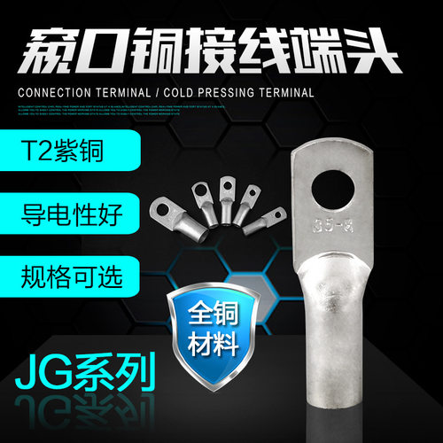 JG 冷压铜接线端子  紫铜镀锡  铜鼻子 船用线耳 全铜接线盒铜管