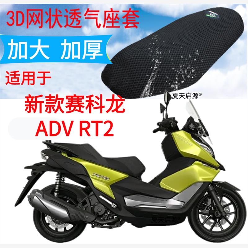 适用新款赛ADVRT2大船摩