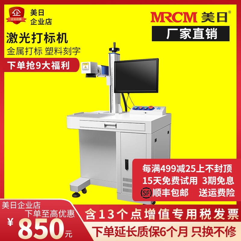 美日金属印字机振镜型铭