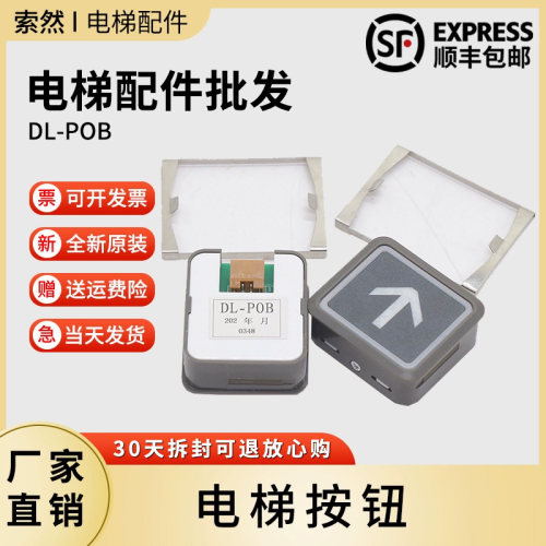日立广电梯按钮外呼上下