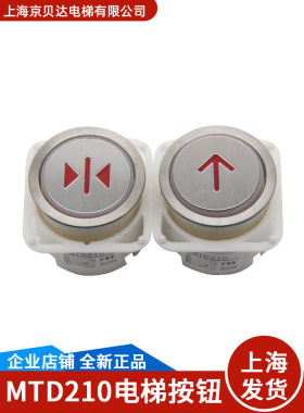 电梯配件/按钮/富士按钮/快速按钮MTD210按钮全新适用于蒂森电梯