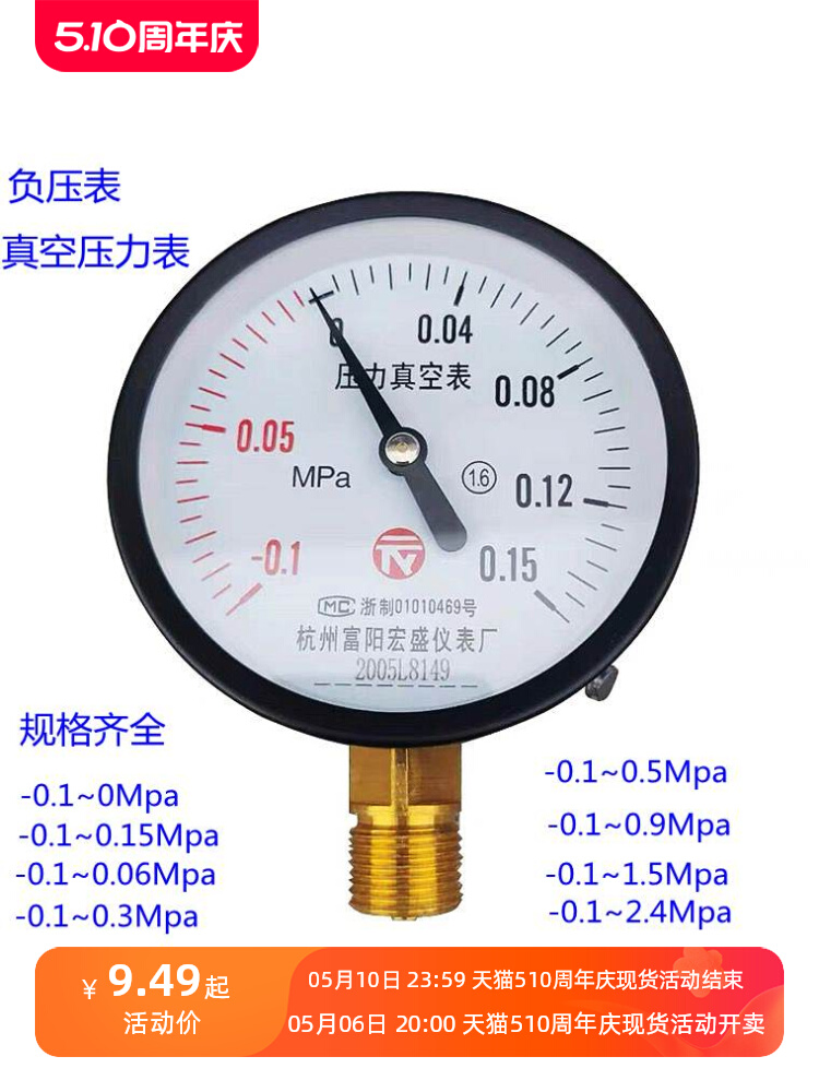 真空表真空压力表负压表Y100*-0.1-0/0.15/0.3/0.5/0.9Mpa 正负压