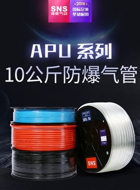 SNS神驰进口气管软管APU4*2.5 6*4 8*5 10*6.5 12*8 14*10 16*12