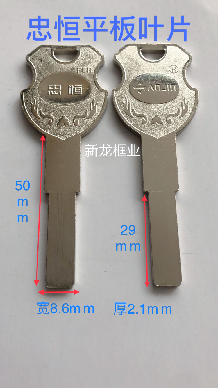 6382忠恒平板叶片钥匙坯 光板多轨道锁匙坯 防盗门内铣槽钥匙胚料