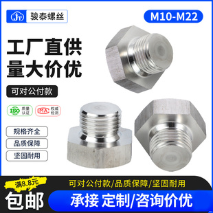 304不锈钢外六角堵头管堵 M8M10M16M20M24 丝堵油塞 塞头闷头