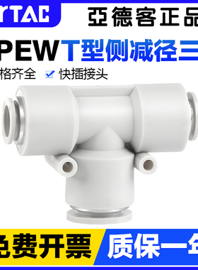 亚德客气动气管快速接头X-APEW12-10-8-6-4mm变径减径T型三通快插