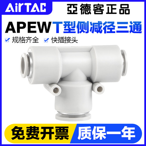 亚德客气动气管快速接头X-APEW12-10-8-6-4mm变径减径T型三通快插