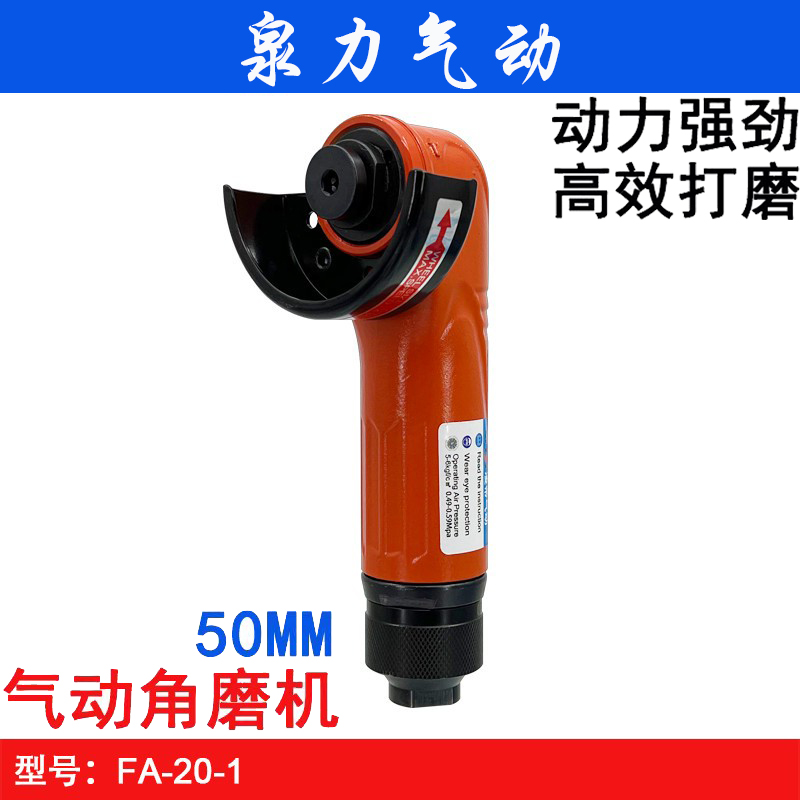 富士款FA-20-1气动角向砂轮机 2寸角磨机 50MM模具抛光打磨机