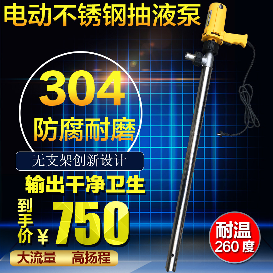夏琅304不锈钢电动油抽油桶调速插捅化工泵耐腐蚀耐高温油抽子