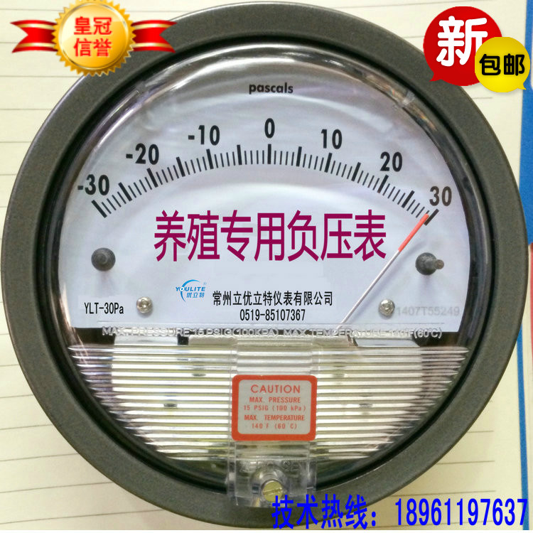 指针式养殖负压表 通风 进风口大小标准化鸡舍棚密封漏气检测报警