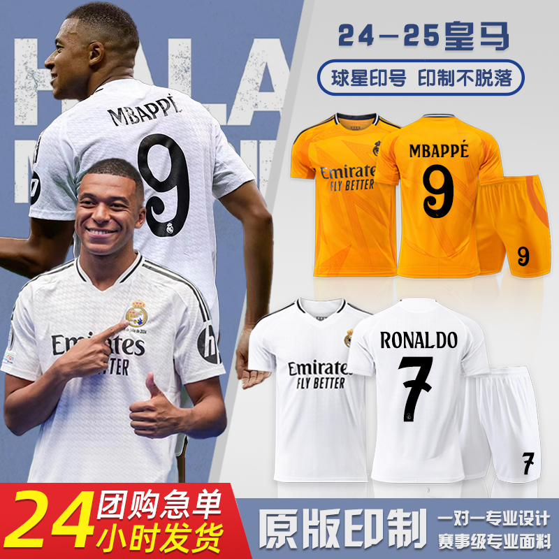 皇马姆巴佩c罗球衣比赛队服训练服莫德里奇足球服长短袖套装男